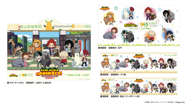 『僕のヒーローアカデミア』×名古屋市東山動植物園　コンビニプリント「GKプリント」でブロマイドを販売