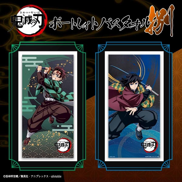 「鬼滅の刃　ポートレイトバスタオル　捌（第八弾）」（全7種）