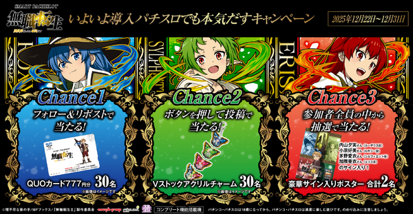 パチスロ『Ｌ 無職転生 ～異世界行ったら本気だす～』