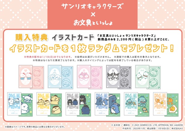 購入特典　イラストカード（全11種）