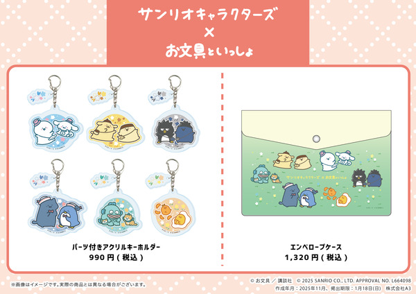 パーツ付きアクリルキーホルダー&エンベロープケース