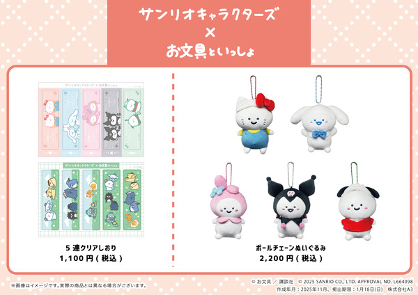 5連クリアしおり&ボールチェーンぬいぐるみ