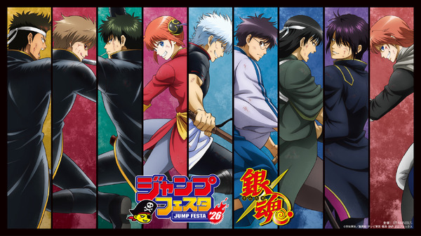 「ジャンプフェスタ2026」×『銀魂』