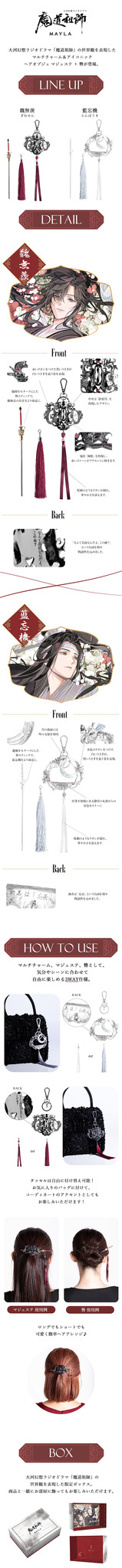 「魔道祖師 マルチチャーム ＆ アイコニック ヘアオブジェ マジェステ ＋ 簪」