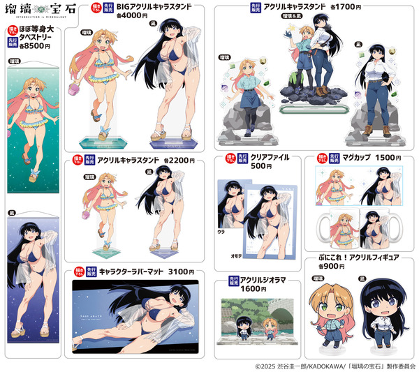 アニメ『瑠璃の宝石』新作グッズ　きゃらON！がコミックマーケット107で先行販売