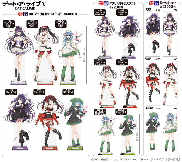アニメ『デート・ア・ライブV』新作グッズ　きゃらON！がコミックマーケット107で先行販売
