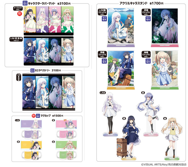 アニメ『Summer Pockets』新作グッズ　きゃらON！がコミックマーケット107で先行販売