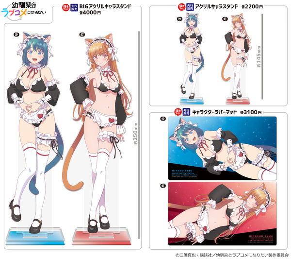 アニメ『幼馴染とはラブコメにならない』新作グッズ　きゃらON！がコミックマーケット107で先行販売