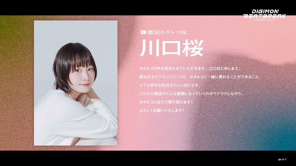 キャストコメント　川口桜