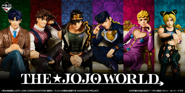 「一番くじ ジョジョの奇妙な冒険 -THE★JOJO WORLD-」