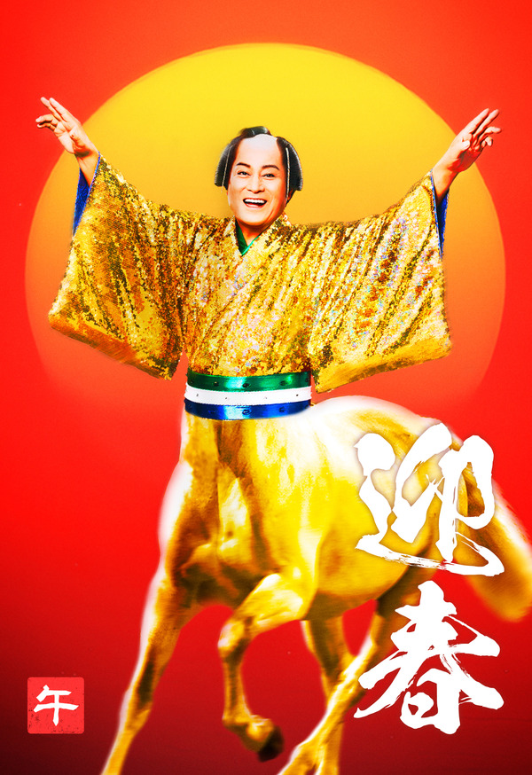 一家に一枚マツケンプリント！ファミマツケン印刷まつり