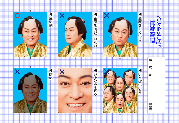 一家に一枚マツケンプリント！ファミマツケン印刷まつり