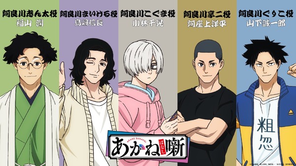 『あかね噺』追加キャスト