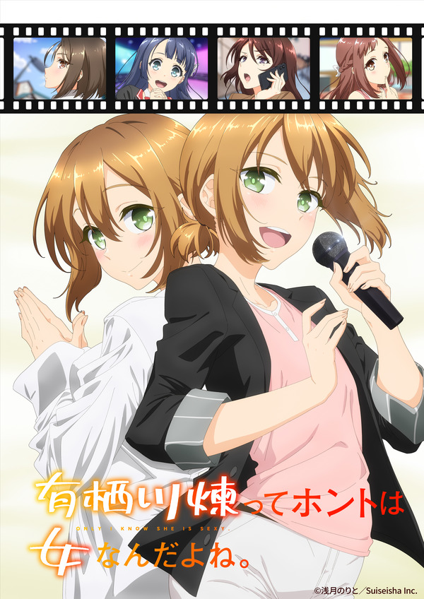 「有栖川煉ってホントは女なんだよね。」