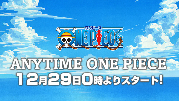 「ANYTIME ONE PIECE」が12月29日から復活！©尾田栄一郎／集英社・フジテレビ・東映アニメーション