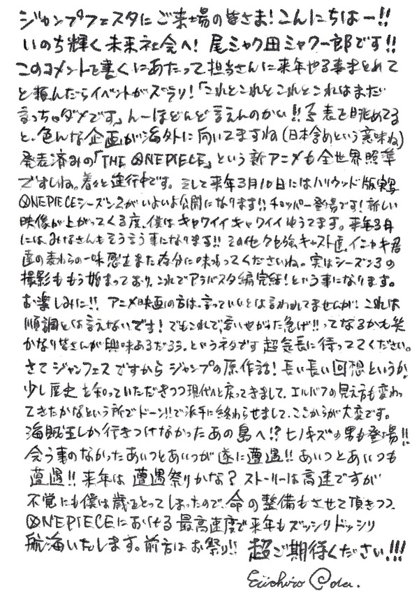 尾田栄一郎 手紙©尾田栄一郎／集英社