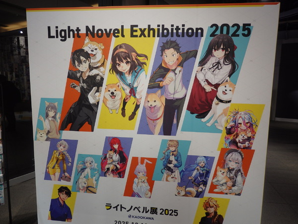 「ライトノベル展2025」