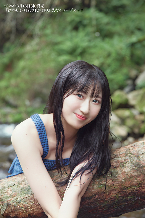 『涼本あきほ1st写真集（仮）』先行イメージカット
