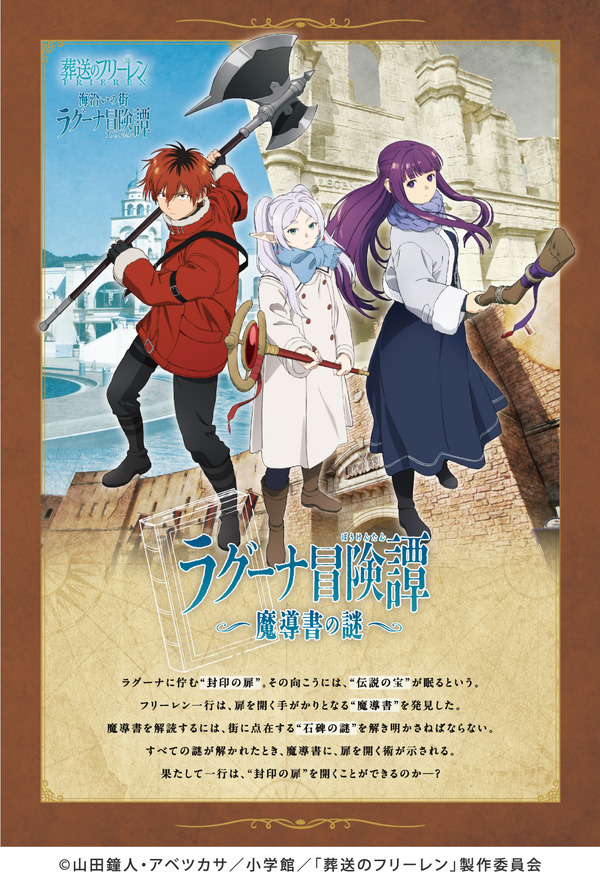 園内周遊謎解きラリー「ラグーナ冒険譚 魔導書の謎」
