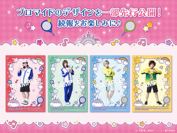 カラフルピューロランド「テニミュ4th in カラフルピューロランド」ブロマイドデザインを先行公開
