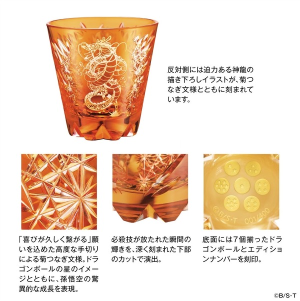 『ドラゴンボールZ』江戸切子グラス　孫悟空
