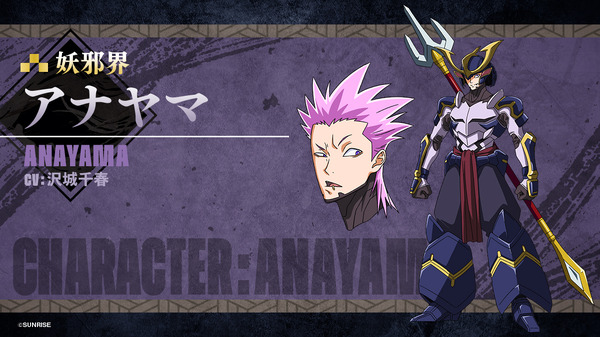 『鎧真伝サムライトルーパー』アナヤマ（Anayama）
