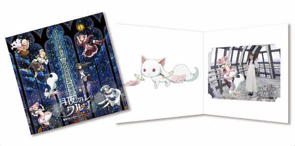 「東京スカイツリー×魔法少女まどか☆マギカ　月夜のワルツ」イベント限定フォトサービス販売