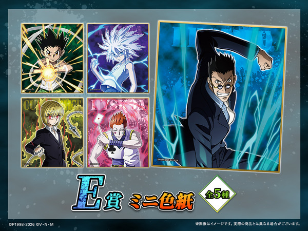 「HUNTER×HUNTER「発（ハツ）」!! WEBくじ」復刻版　E賞：ミニ色紙（全5種）