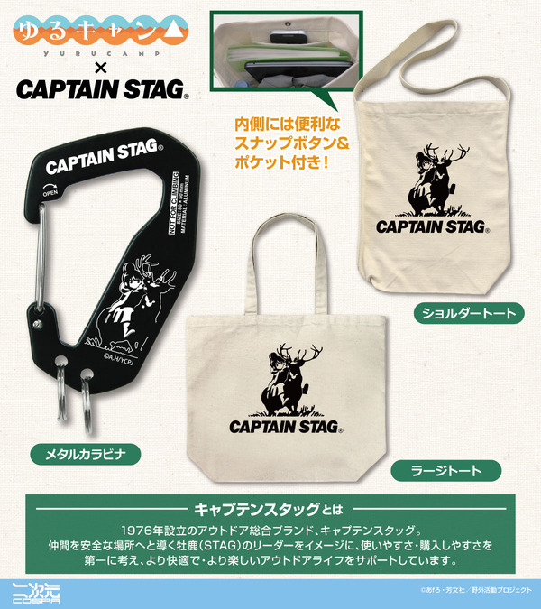 『ゆるキャン△ SEASON3』新グッズが二次元コスパから登場