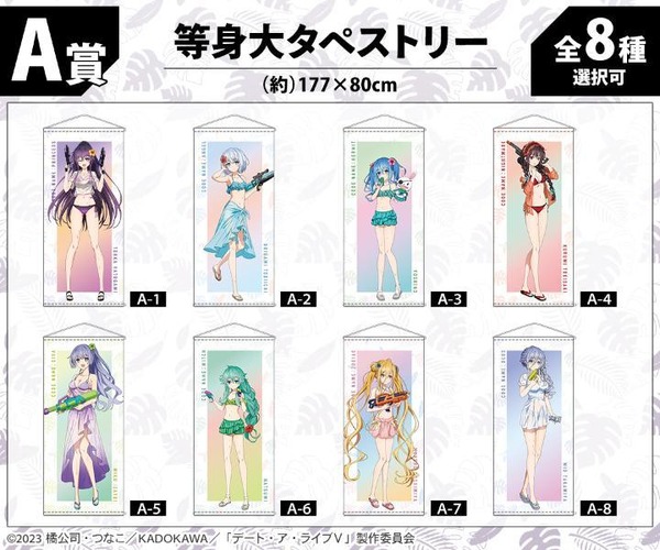 DRAW!DRAW!「アニメ『デート・ア・ライブV』描き下ろし デート・ア・バカンスver. オンラインくじ」A賞：等身大タペストリー（全8種）