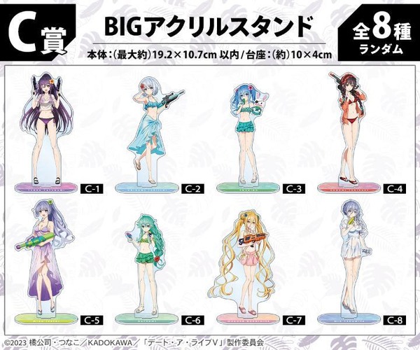 DRAW!DRAW!「アニメ『デート・ア・ライブV』描き下ろし デート・ア・バカンスver. オンラインくじ」C賞：BIGアクリルスタンド（全8種）