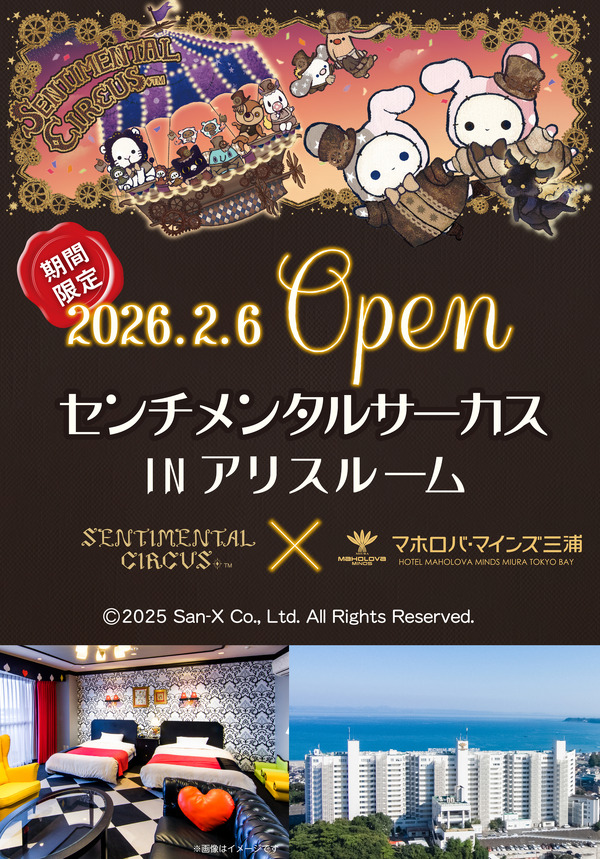 「センチメンタルサーカス」