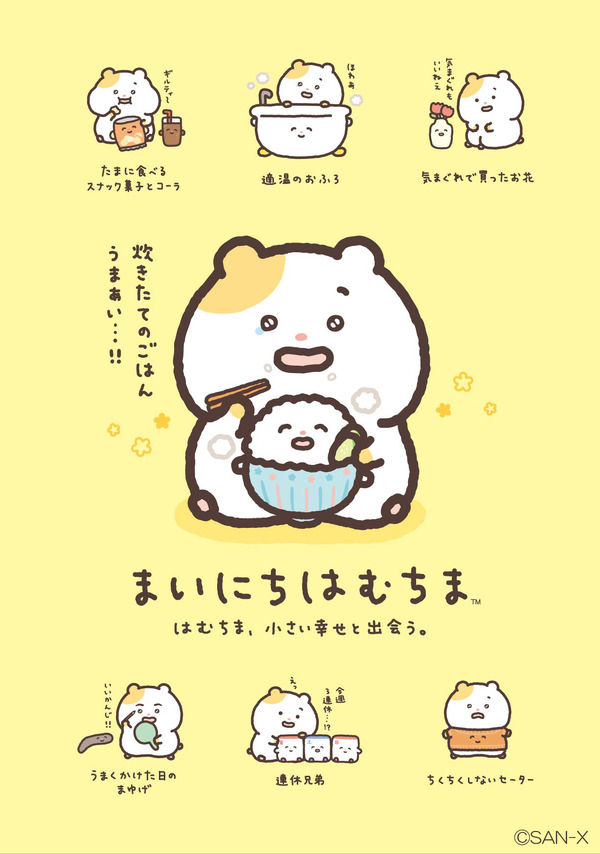 「まいちにはむちま」