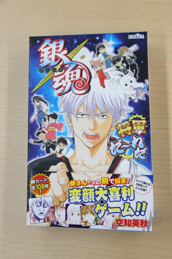 「銀魂 将軍だーれだ」パッケージ画像