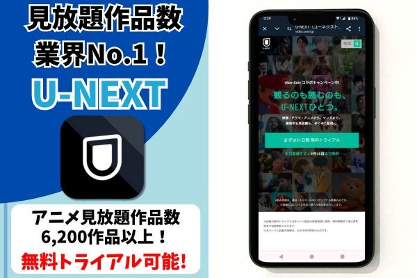 U-NEXT サービス情報