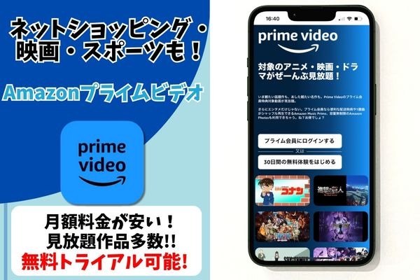 Amazonプライム・ビデオ サービス情報