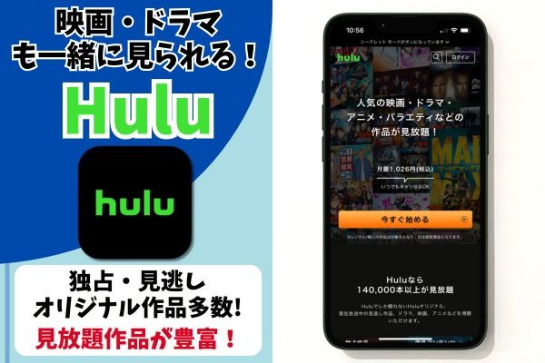 Hulu サービス情報