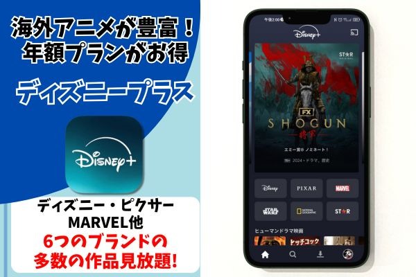ディズニープラス サービス情報