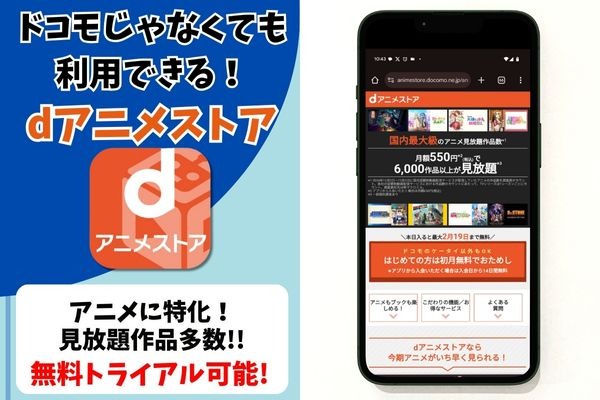 dアニメストア サービス情報