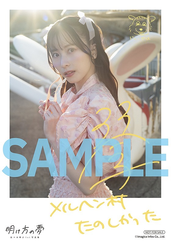 「佐々木琴子1st写真集 明け方の夢」アニメイト共通特典 複製サイン＆コメント入りチェキ風ブロマイド 2種セット