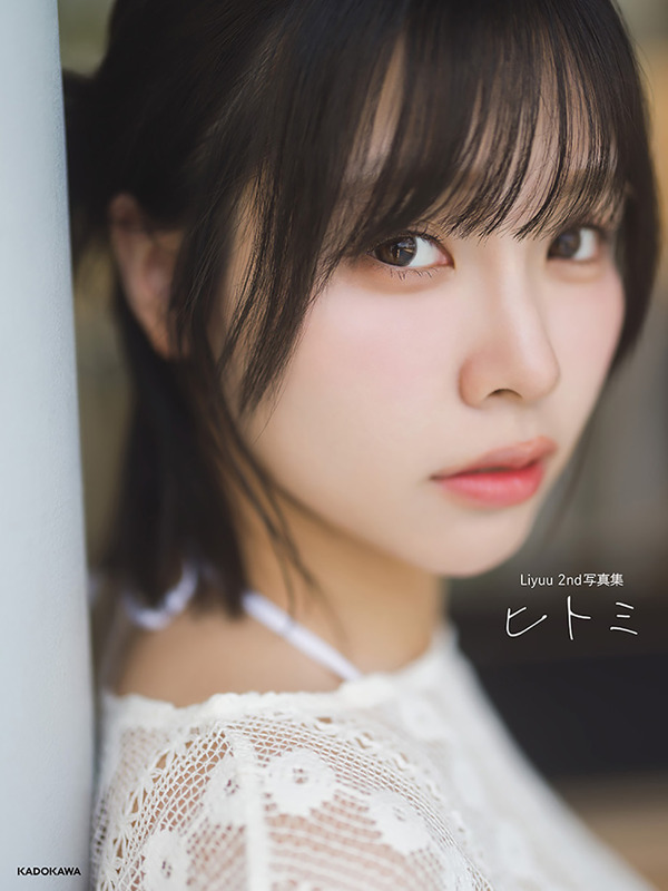 Liyuu 2nd写真集 ヒトミ セブンネット限定カバー
