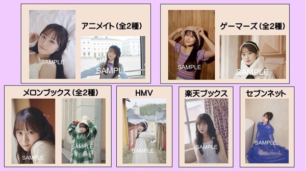 『ゆいとぴあ』各書店限定のブロマイド特典