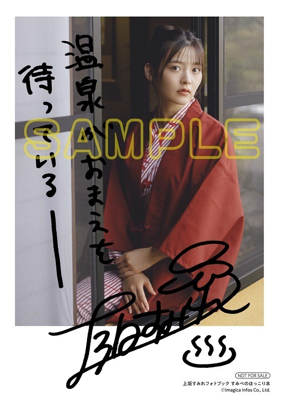 アニメイト共通特典「複製サイン＆コメント入りフォト風ブロマイド2枚セット」