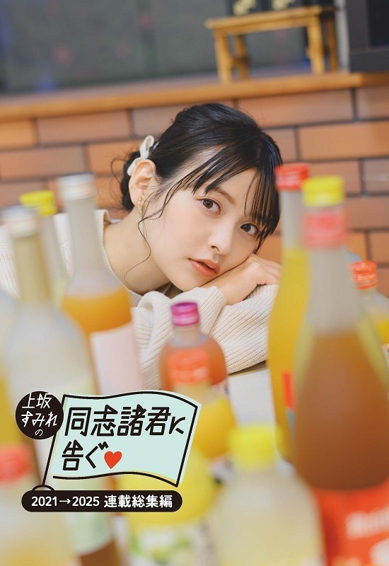 アニメイト限定セットpremium「A5アナザーフォトブック + ボイスメッセージDLシリアル付き」