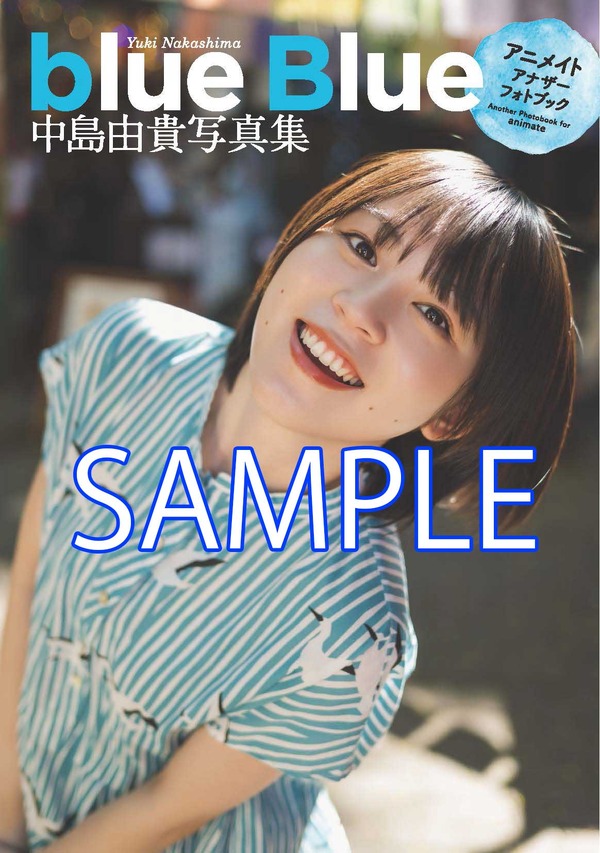 アニメイト限定セット「A5アナザーフォトブック」