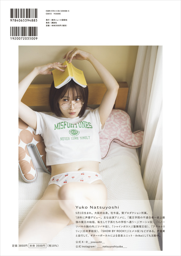 「夏吉ゆうこ写真集 悠々吉日」(東京ニュース通信社刊)