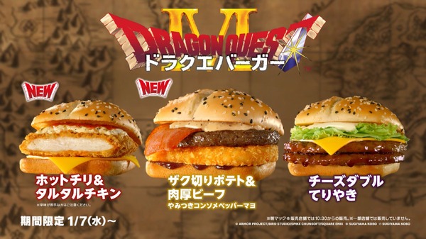 「ドラクエバーガー誕生」篇