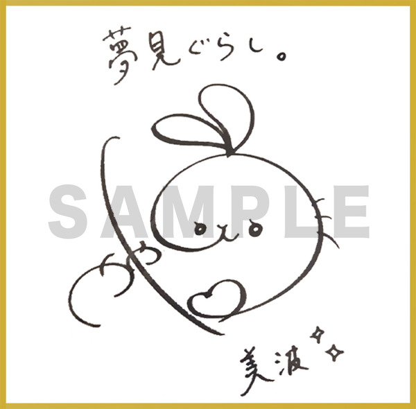 茅野愛衣 サイン色紙