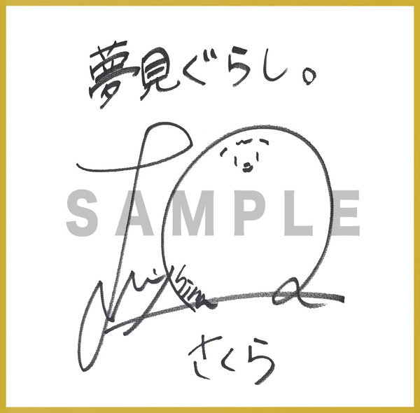 羊宮妃那 サイン色紙