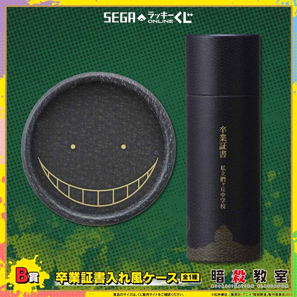 B賞：卒業証書入れ風ケース